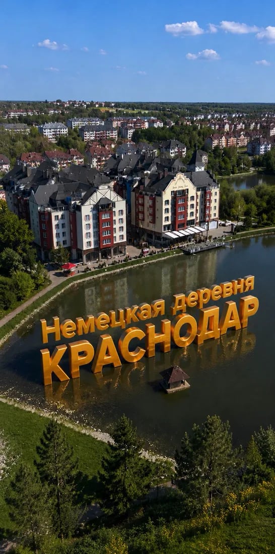 Немецкая деревня: маршрут, быт и обратная сторона локации