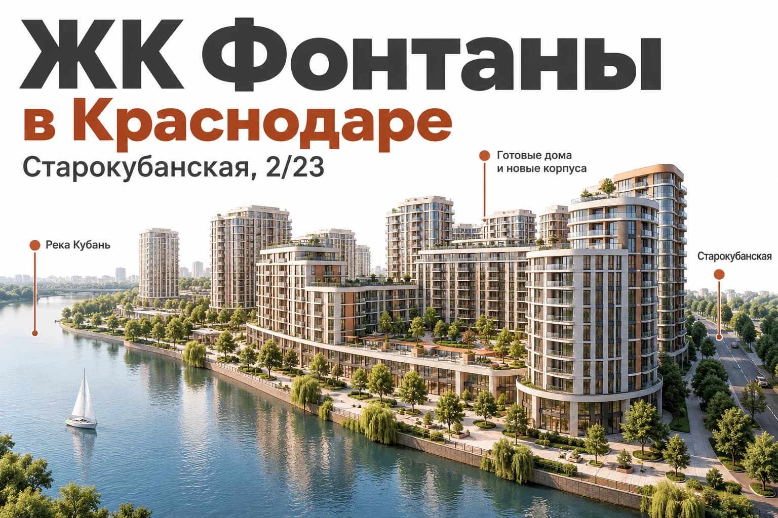 Проекты застройщика ССК в Краснодаре