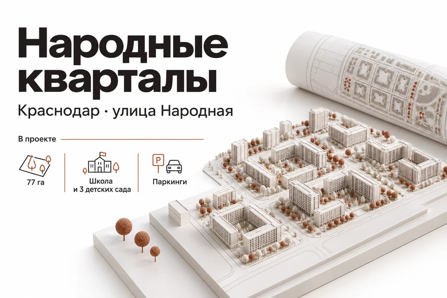 Проекты застройщика НВМ в Краснодаре
