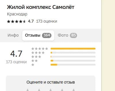 Рейтинг жилого комплекса Самолёт в 2ГИС: 4,7 по 173 оценкам