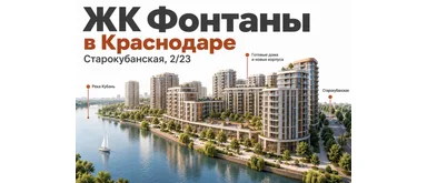 Условная иллюстрация Фонтанов у Кубани, не фотография или точный план корпусов