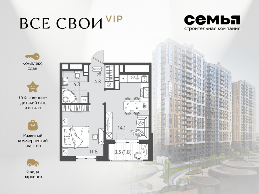 Планировка — ЖК Все свои VIP Краснодар: 1-комнатная, литер 3