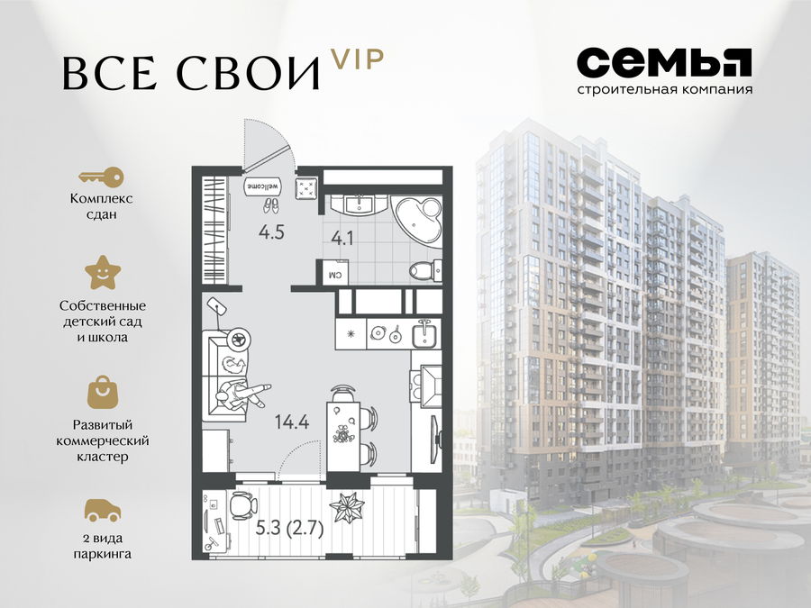 Планировка — ЖК Все свои VIP Краснодар: Студия, литер 4
